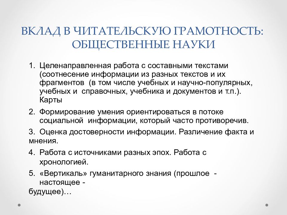 Презентация читательская грамотность на уроках русского языка и литературы