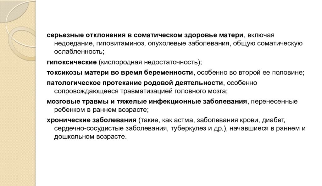 Соматические заболевания что. Соматические заболевания матери. Соматические нарушения у детей. Детские соматические заболевания. Отклонение это в специальной психологии.