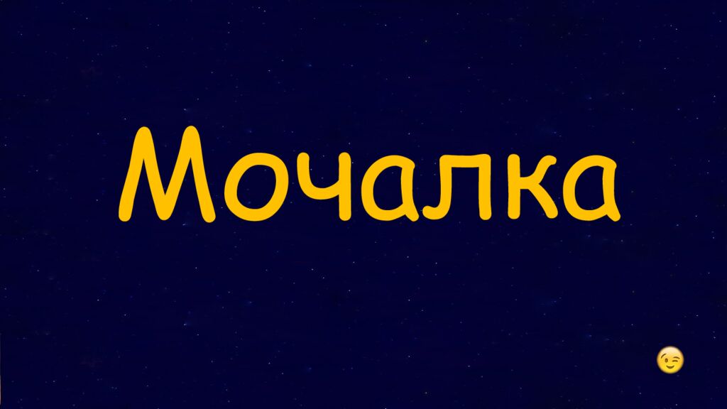 1 Раунд