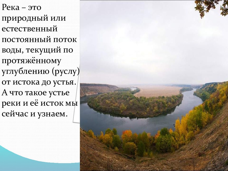 Река дон 4 класс. Доклад о реке Дон Ростовской области. Доклад про реку Дон. Река Дон презентация. Сообщение на тему река Дон.