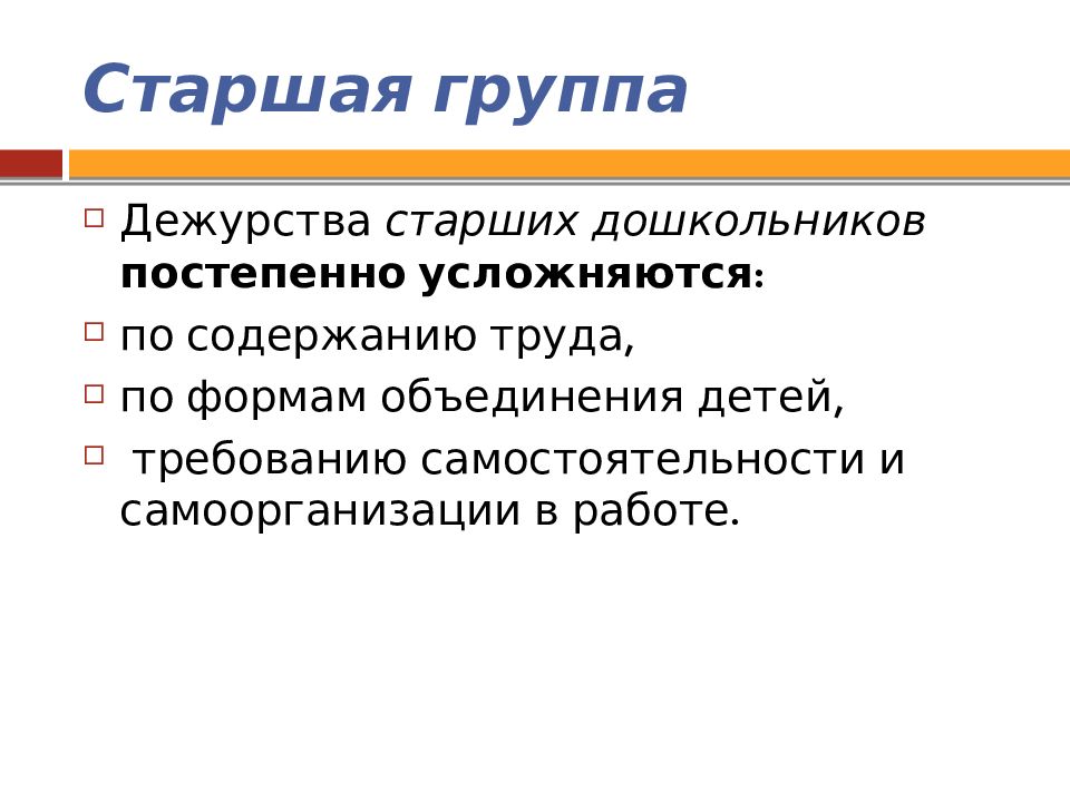 Трудовые детские объединения. Дежурство в школе формы организации. Требование самостоятельность ИС.