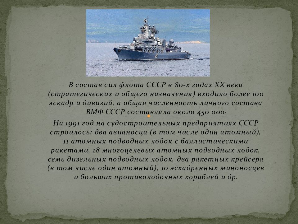 Военно морской флот российской федерации презентация