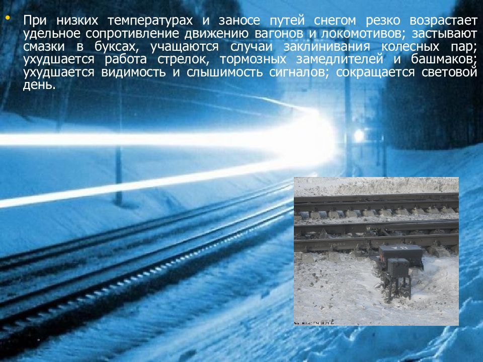 Подготовка станции к работе в зимних условиях. Снегоборьба на станции. Зимние условия работы станции. Работа станции в зимних условиях. Подготовка станции к работе в зимний период.