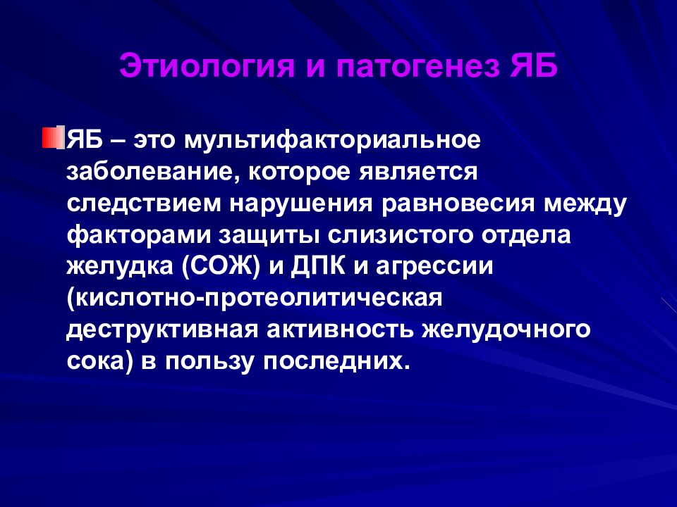 Следствии нарушения. Этиология и патогенез заболеваний. Мультифакториальные болезни, этиология и патогенез.. Факторы защиты хронического гастрита. Патогенез мультифакториальное заболевание.