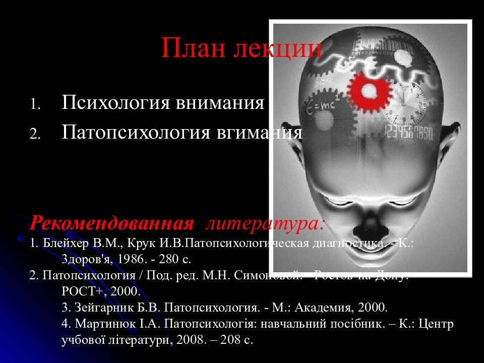 Психологическая память. Нарушения памяти патопсихология. Нарушения внимания патопсихология. Память лекция по психологии. Нарушение опосредованной памяти патопсихология.