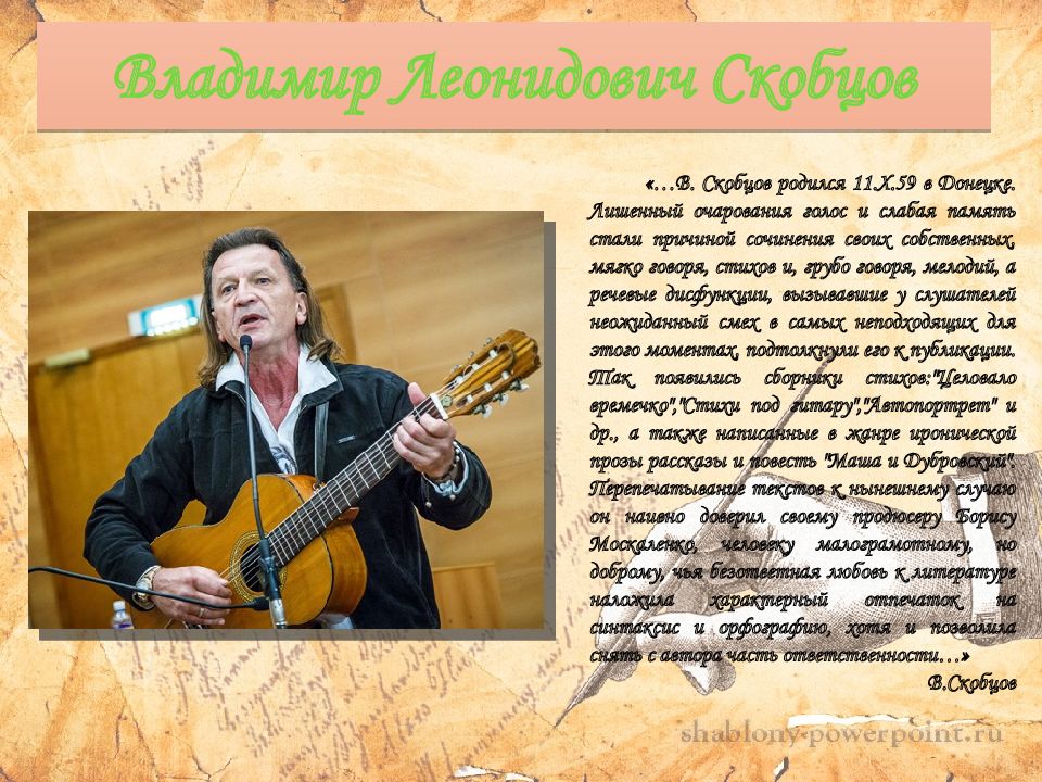 Популярные поэты песенники. Поэт песенник. Поэты донецкого края. Кто такие поэты-песенники. Поэт песенник фото.