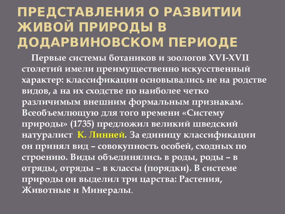 История возникновения и развития эволюционных идей. Принципы назначения иммунокорректоров. Принципы назначения иммуномодуляторов. Иммуномодуляторы для иммунокоррекции. Иммуномодуляторы Назначение.