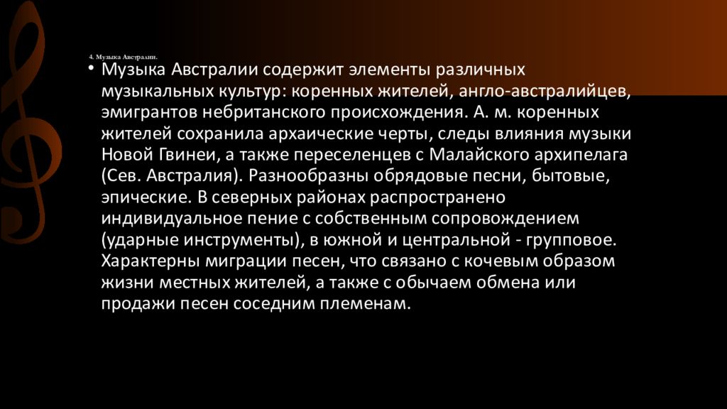 Особенности музыкального сопровождения. Интонационно.