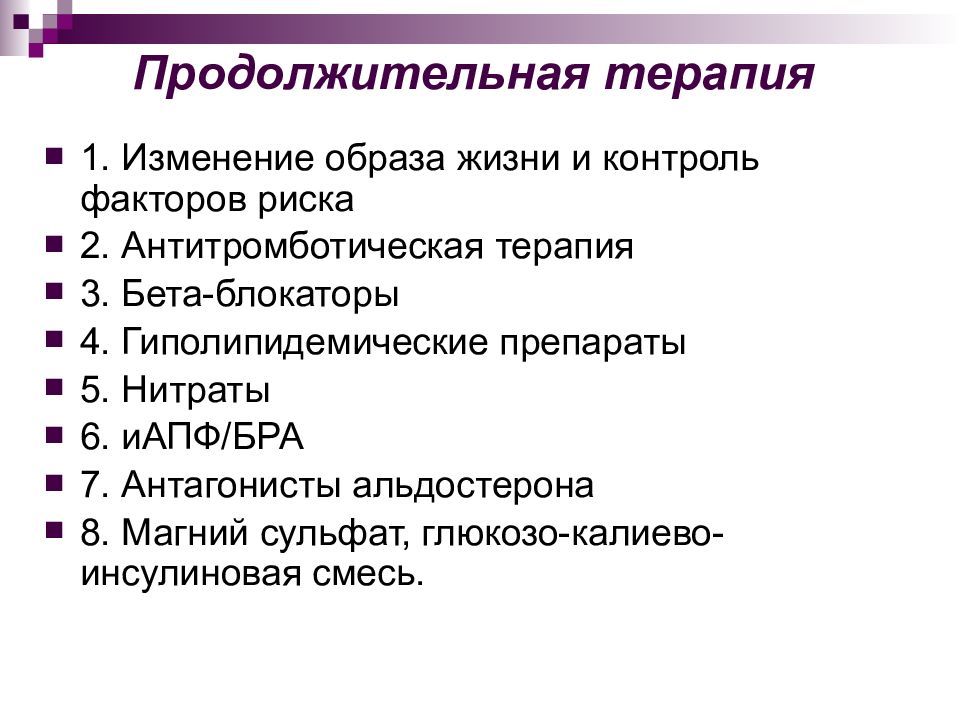 Антитромботическая терапия при инфаркте миокарда презентация. Контроль факторов риска через. Гиполипидемические препараты при инфаркте миокарда. Сульфат магния пр инфаркте миокарде.