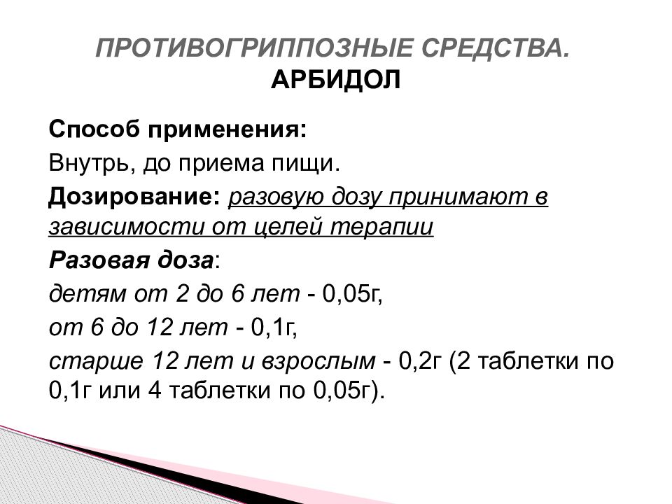 Противоглистные средства презентация