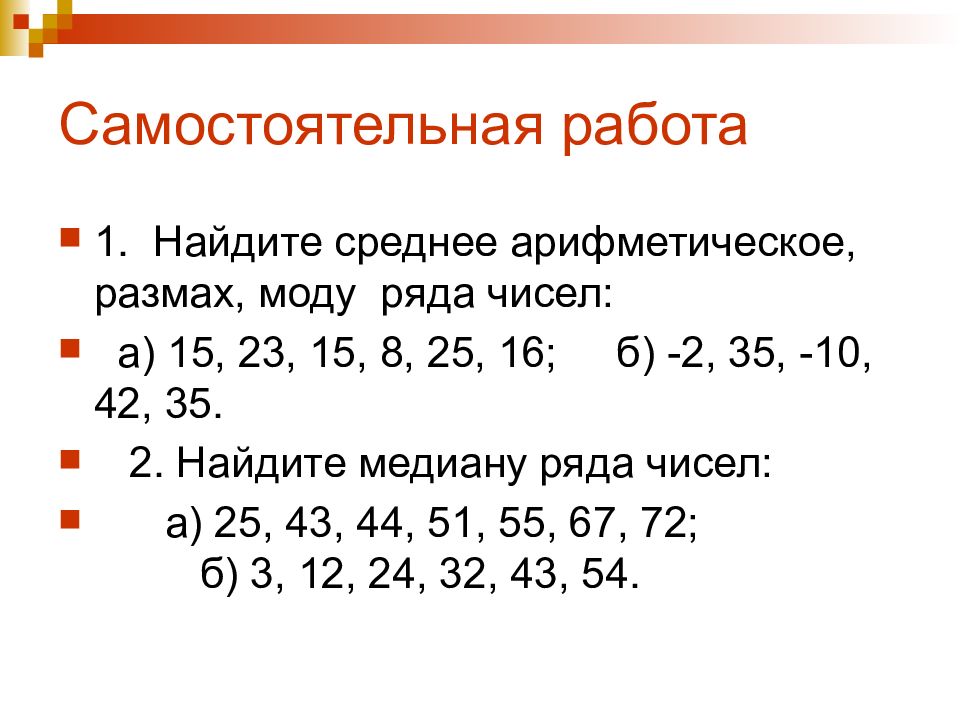 Размах мода медиана среднее арифметическое презентация 7 класс