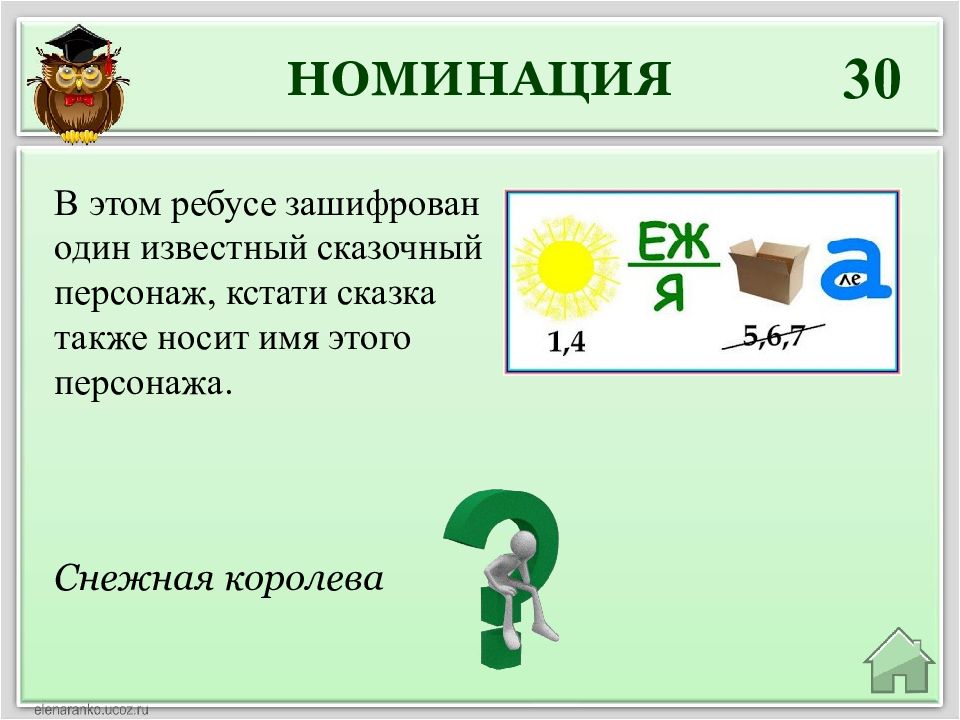 Ребус снежная королева картинка