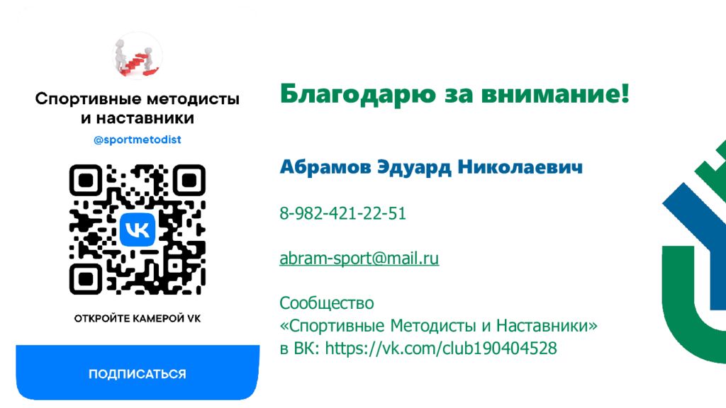 Спортивный методист