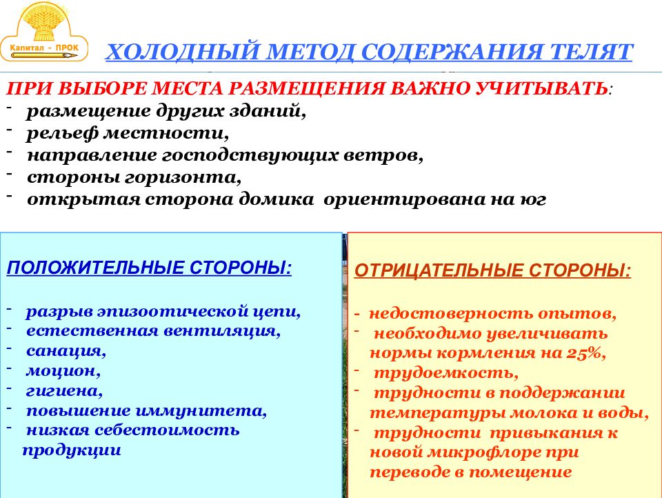 Выращивание ремонтного молодняка крс презентация