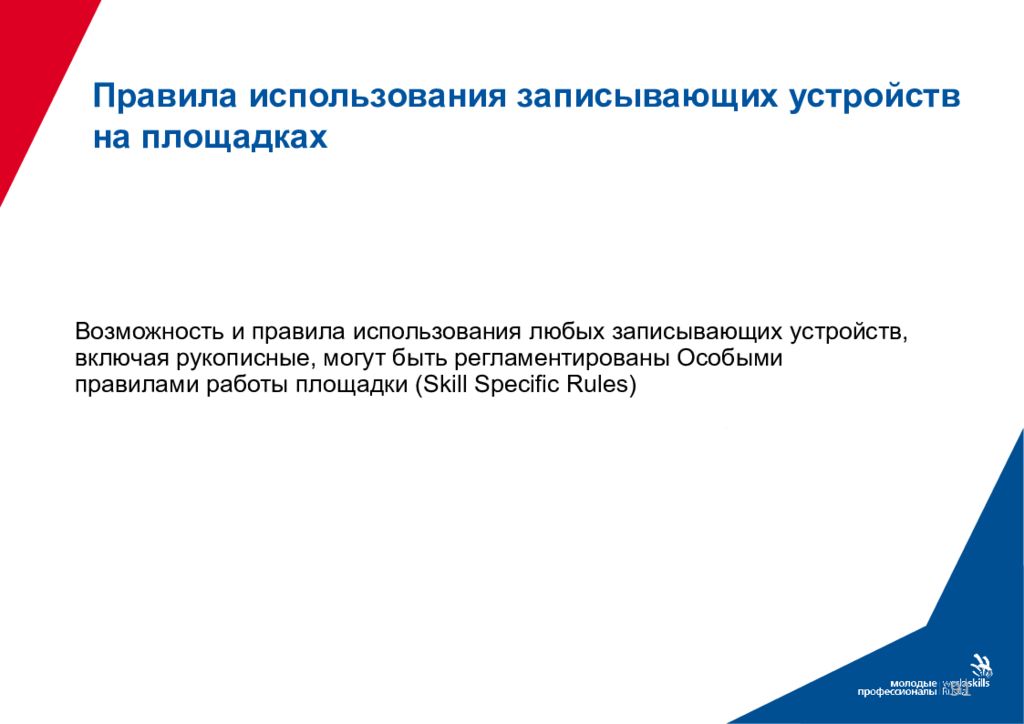 Стандарт проведения. Дверь на площадку проведения демонстрационного экзамена.