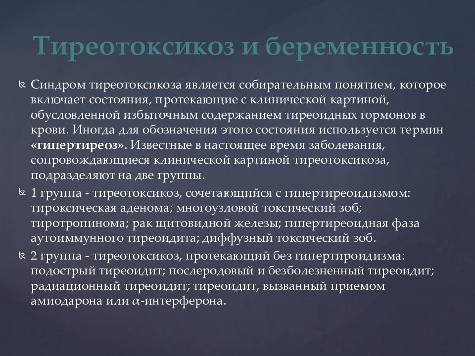 Тиреотоксикоз симптомы