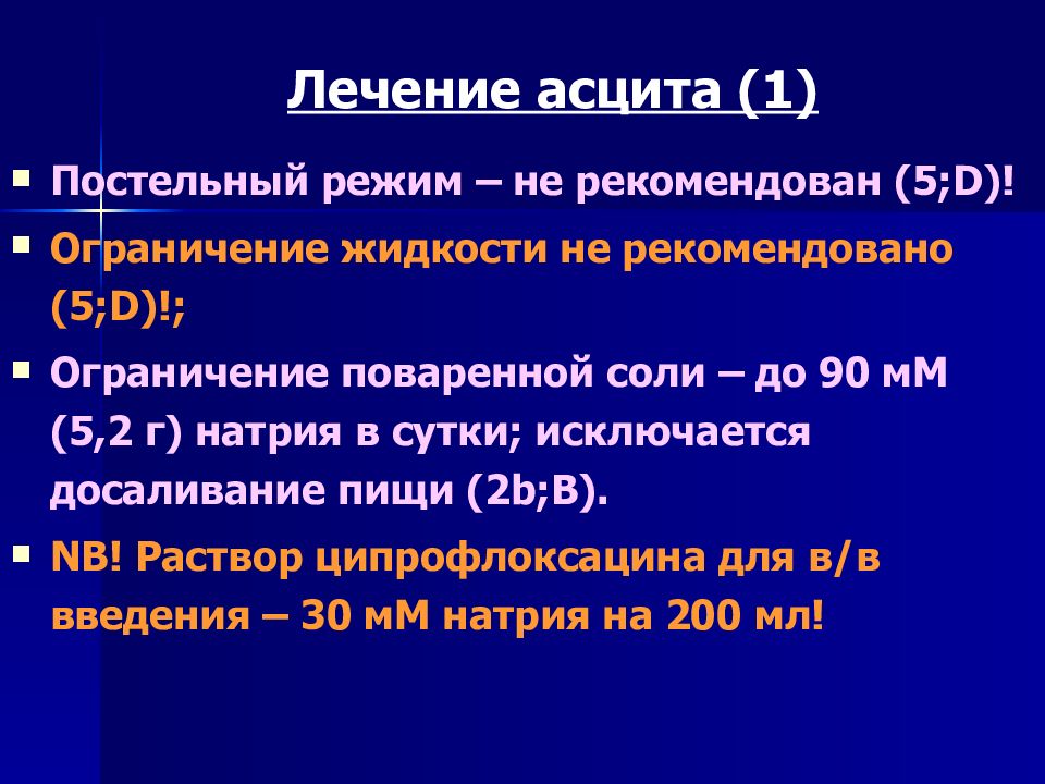 Как вылечить асцит. Препараты при асците. Таблетки от асцита. При асците режим.