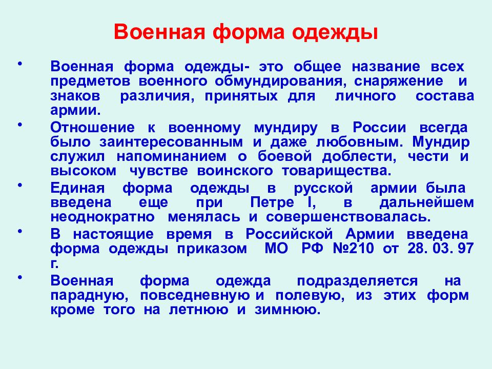 Символика вооруженных сил рф презентация