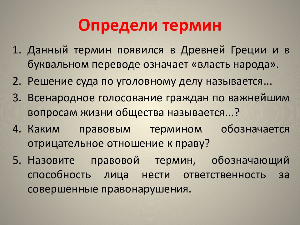 Определи термин