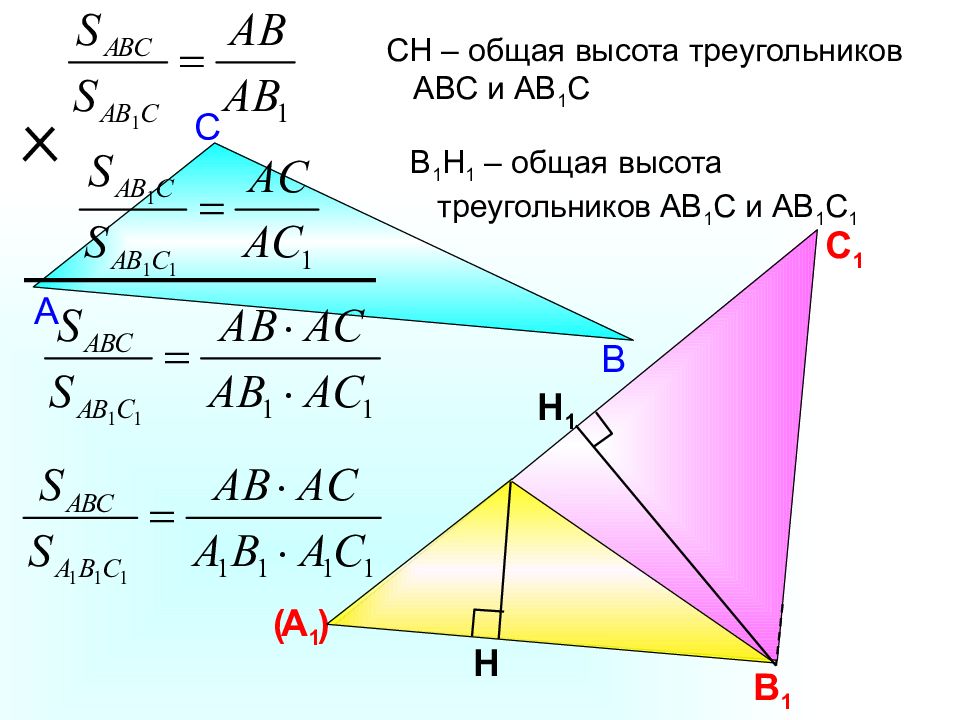 Соотношение высот и сторон треугольника. Общая высота треугольников. Высота треугольника. Если у треугольников общая высота. Площади треугольников с общей высотой.