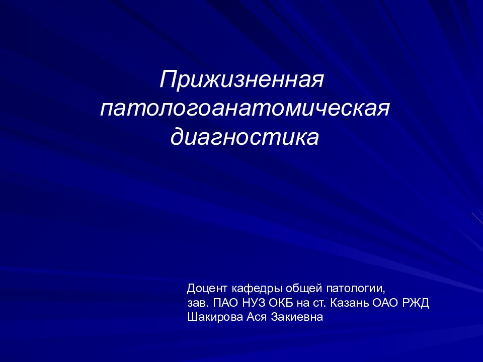 прижизненный метод диагностики. классификация биопсий. биопсии по методу взятия материала выделяют:. прижизненная диагностика токсоплазмоза. прижизненная морфологическая диагностика.