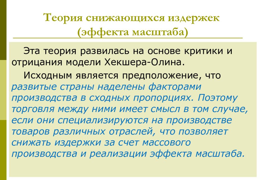 Теории эффектов