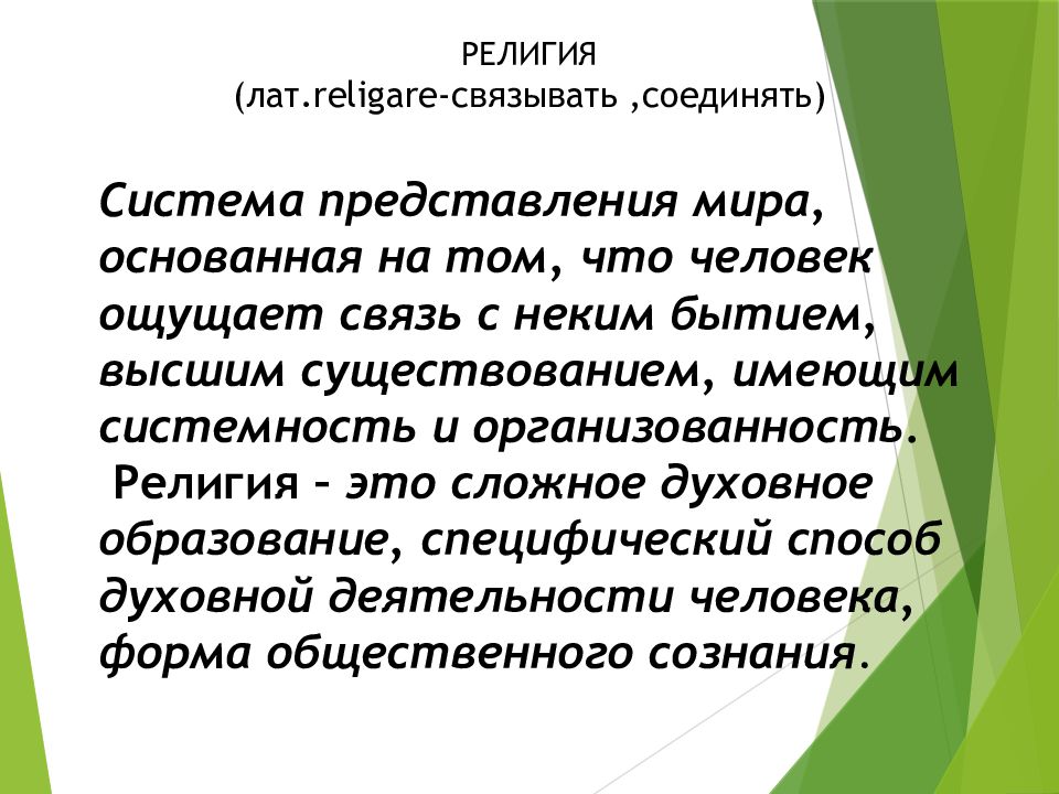 Роль религии в развитии культуры презентация