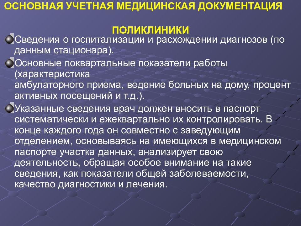 Врачебная амбулатория задачи. Основные задачи поликлиники. Задачи дневного стационара. Структура дневного стационара. Основные учетные документы поликлиники.