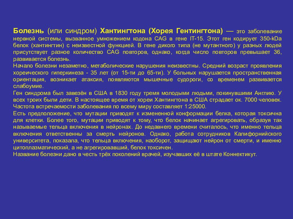 виды дрозофил. функция фермента вич обратной транскриптазы. ген дикого типа. хорея гентингтона белок. мушка дрозофила генетика.