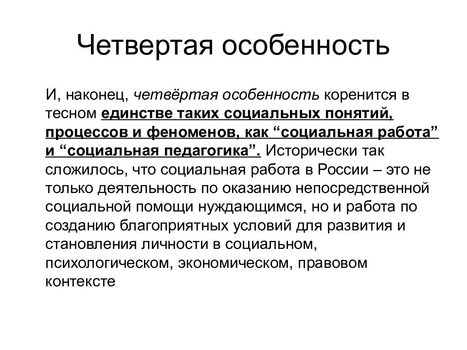 Введение в профессию социальная работа. Введение профессии социальный педагог в России. Понятие социальной работы. Фирсов Введение в профессию "социальная работа".