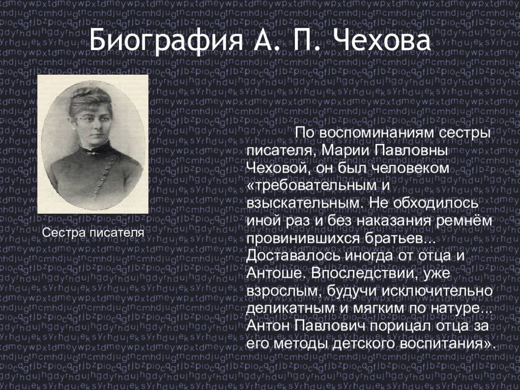 Биография чехова 4 класс. Биография а п Чехова. Биография Чехова. А П Чехов биография. Биография Чехова презентация.