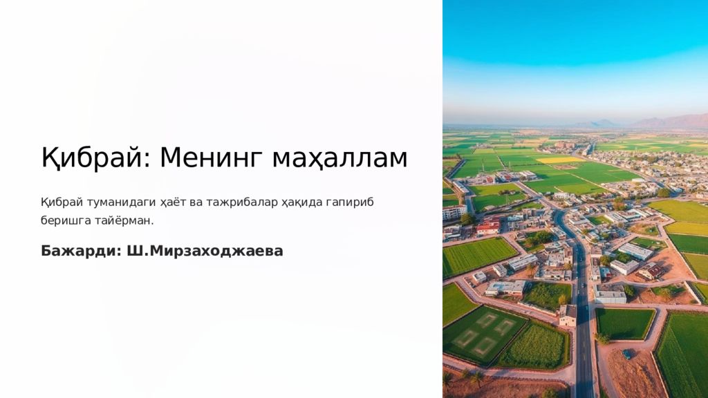 Қибрай: Менинг маҳаллам Қибрай туманидаги ҳаёт ва тажрибалар ҳақида гапириб