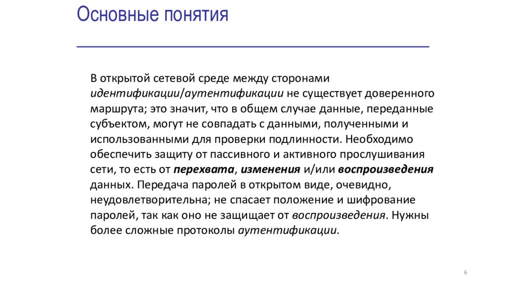 1 идентификация. Протоколы аутентификации презентация. Что значит аутентификация. Аутентификация в международном праве. Какова лучшая практика использования паролей?.