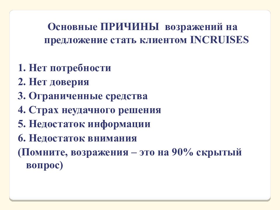 Ограниченные средства. Причины возражений. Распространенные причины возражений.. Основная причина возражения. Основные причины жалоб клиентов.