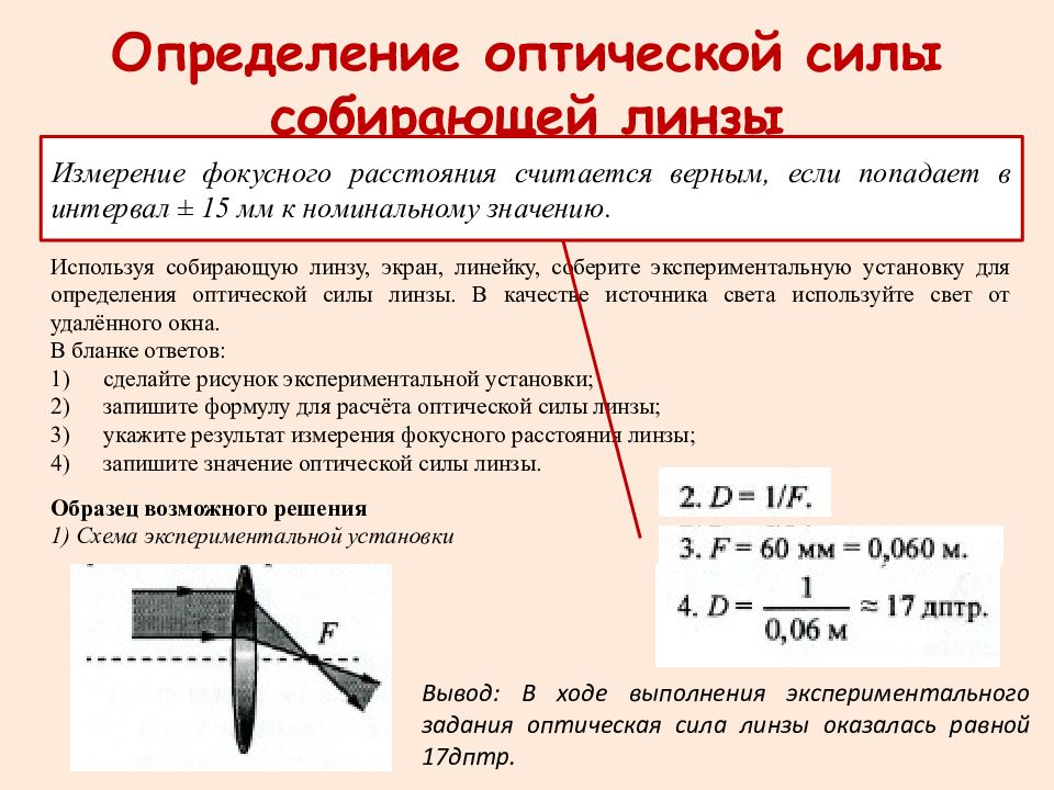 Собирающая линза дптр