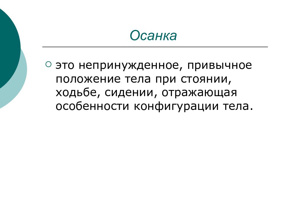 Привычное положение. Антропометрия заключение. Соматометрия. Антропометрия ударение. Соматометрия детей.