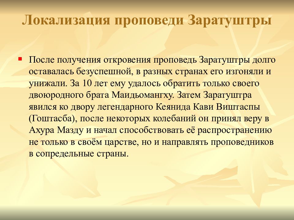 Полученные откровения. Огнепоклонничество. Заратуштра получает Откровение. Огнепоклонничество картинки.