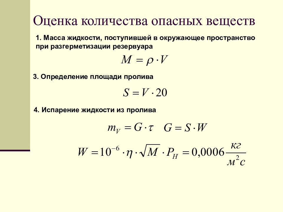 Масса паров жидкости. Масса опасного вещества в газопроводе. Расчёт количества опасного вещества, находящегося в газопроводах. Масса опасного вещества определяется по формуле. Количество опасного вещества в газопроводе формула.