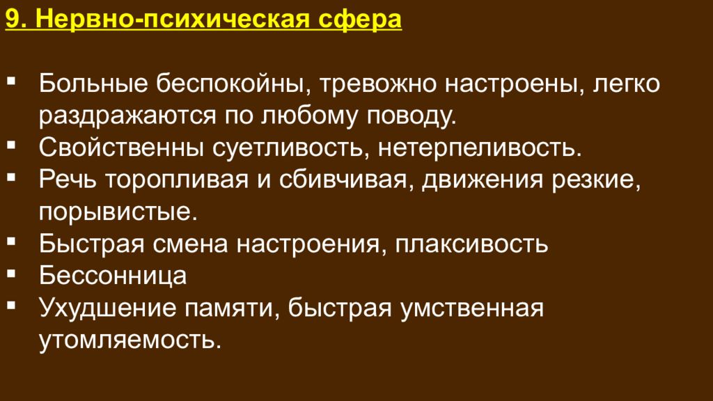 Нервные и психические болезни. Нервно-психические заболевания.