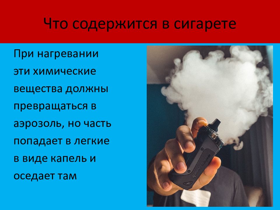 Вейпы презентация для учащихся