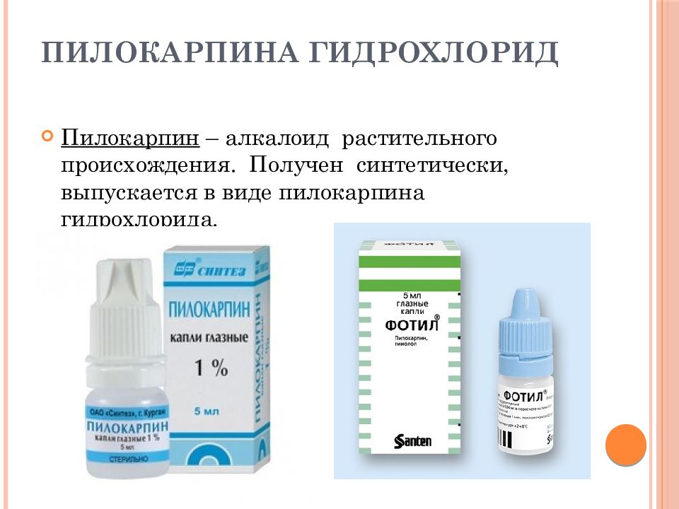 Пилокарпин лекарственная форма