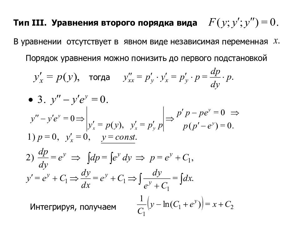 Дифференциальным уравнением называется: найдено 84 картинок
