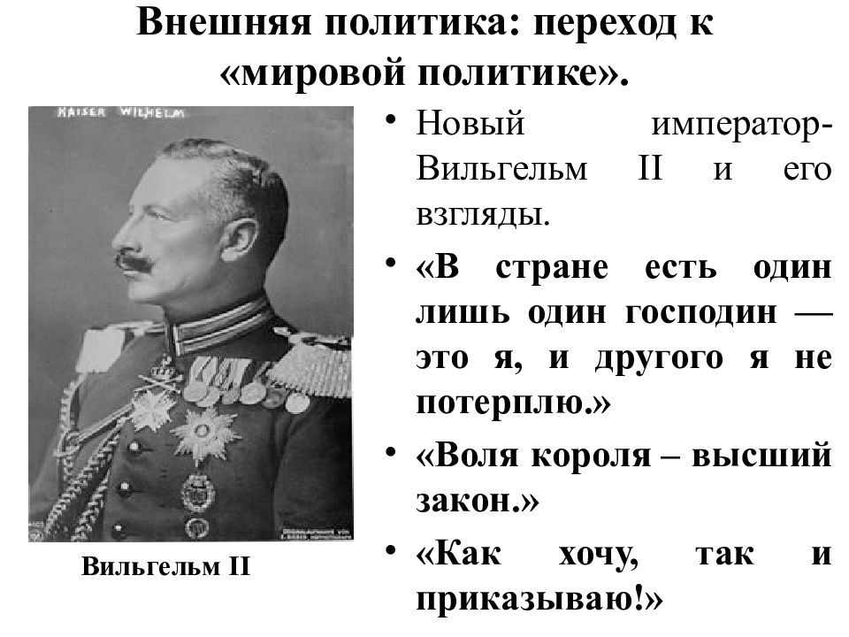 Германская империя в конце 19 начале 20 в борьба за место под солнцем презентация