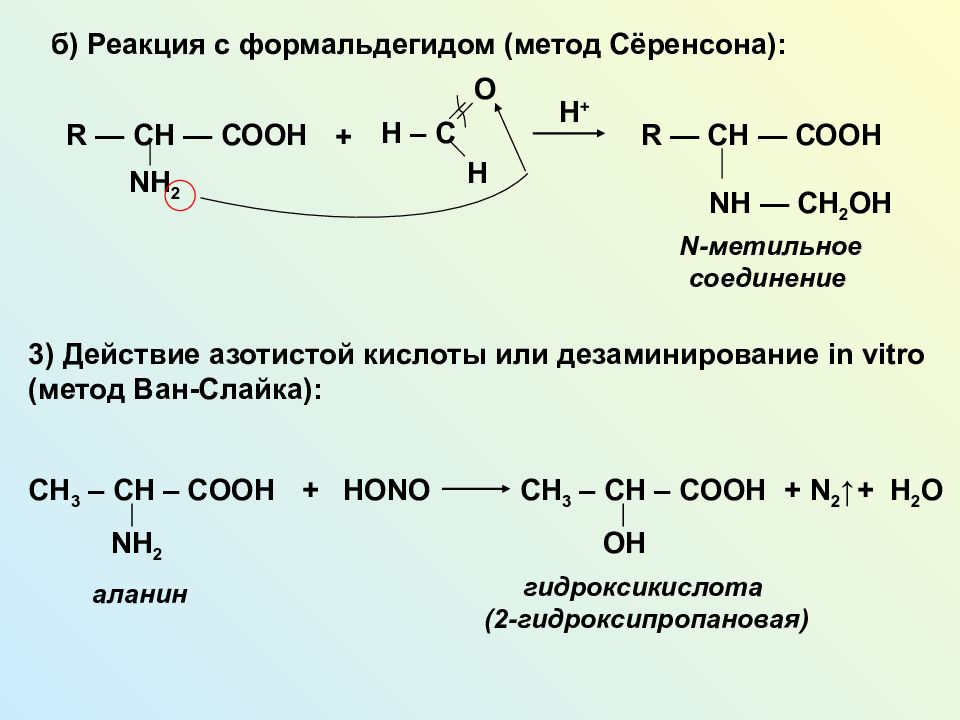 Глицин реагирует с водой