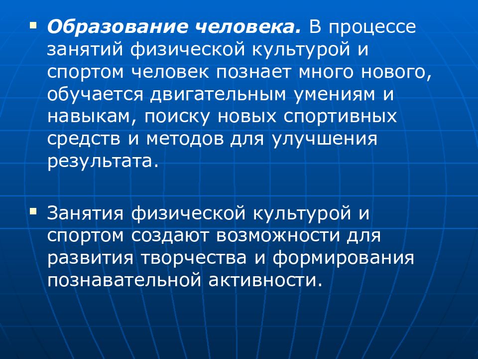 Процесс занятий. Человек и культура презентация. Презентация по навыкам. Физическая культура и спорт как социальные феномены. Двигательные функции картинки.