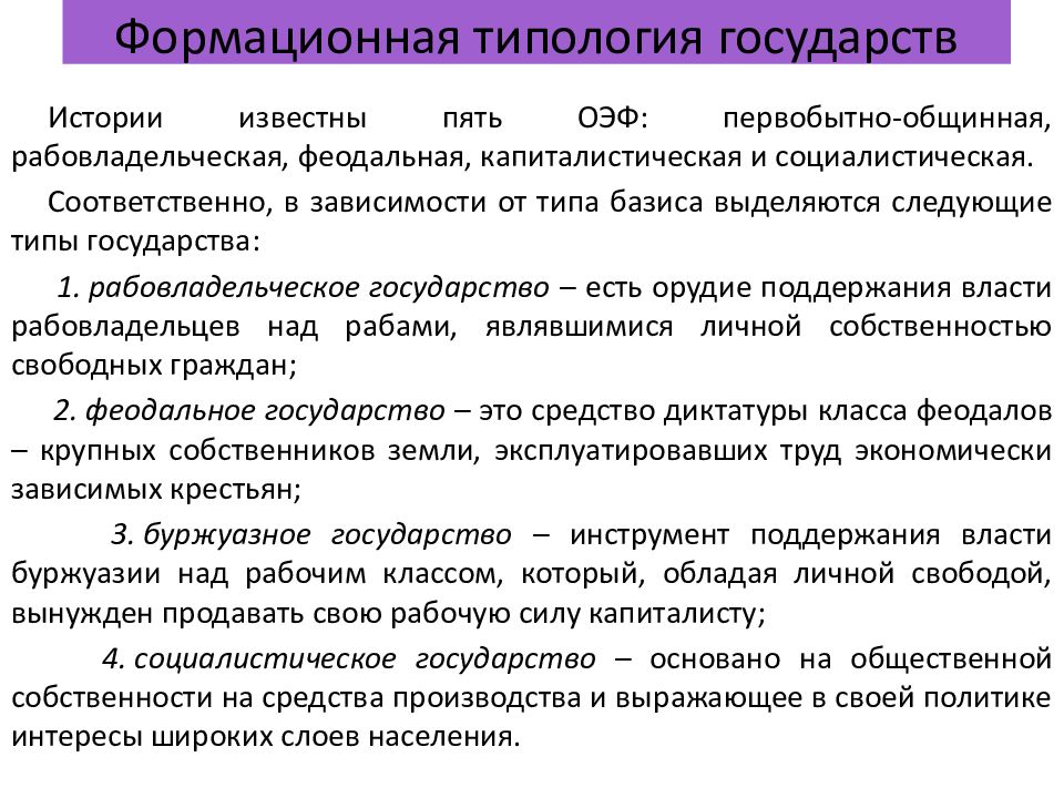 Подходы к типологии государства