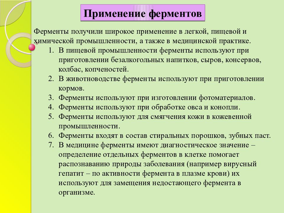 Презентация классификация ферментов