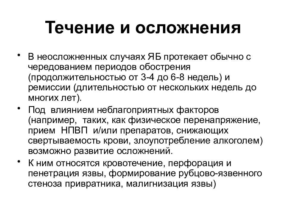 План сестринских вмешательств при язвенной болезни 12 перстной кишки