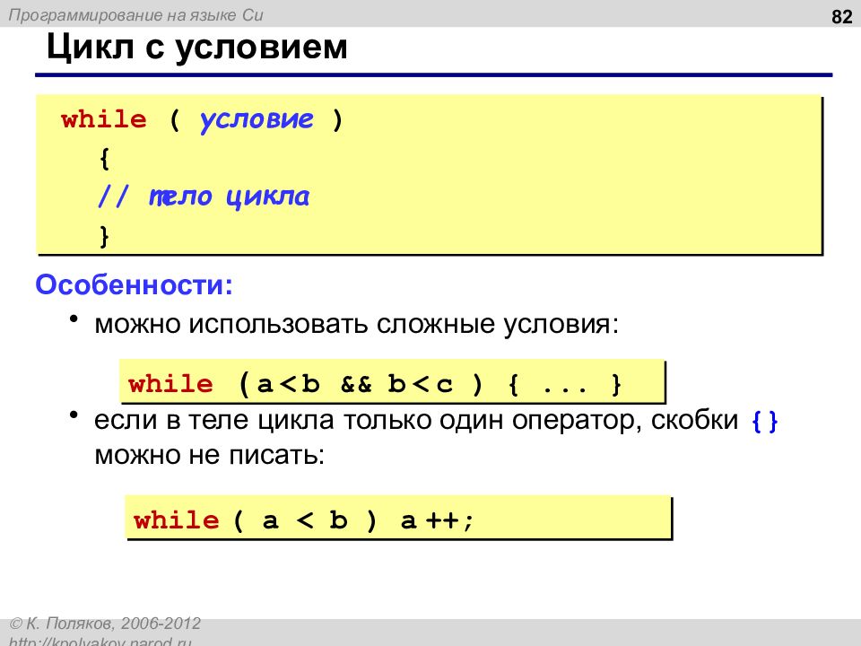 Как использовать цикл while. Условие в цикле while. Цикл (программирование). While в си. While в программировании это.