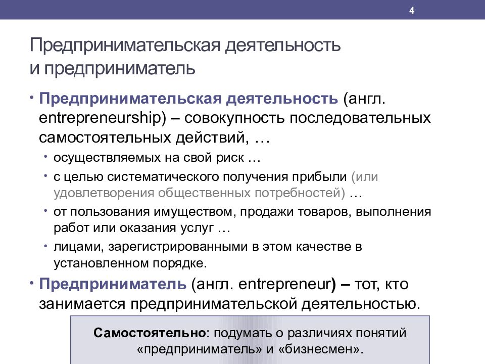 4 предпринимательская деятельность. Хозяйственная и предпринимательская деятельность. Конституционные принципы предпринимательской деятельности. Экономические основы предпринимательской деятельности. Предпринимательская активность.